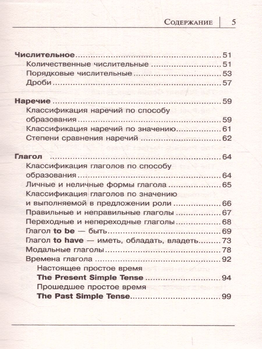 Обложка книги Все правила английского языка в схемах и таблицах, Автор Державина В.А., издательство АСТ | купить в книжном магазине Рослит