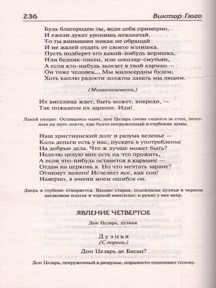 картинка Последний день приговоренного к смерти. Зарубежная классика  от магазина Рослит
