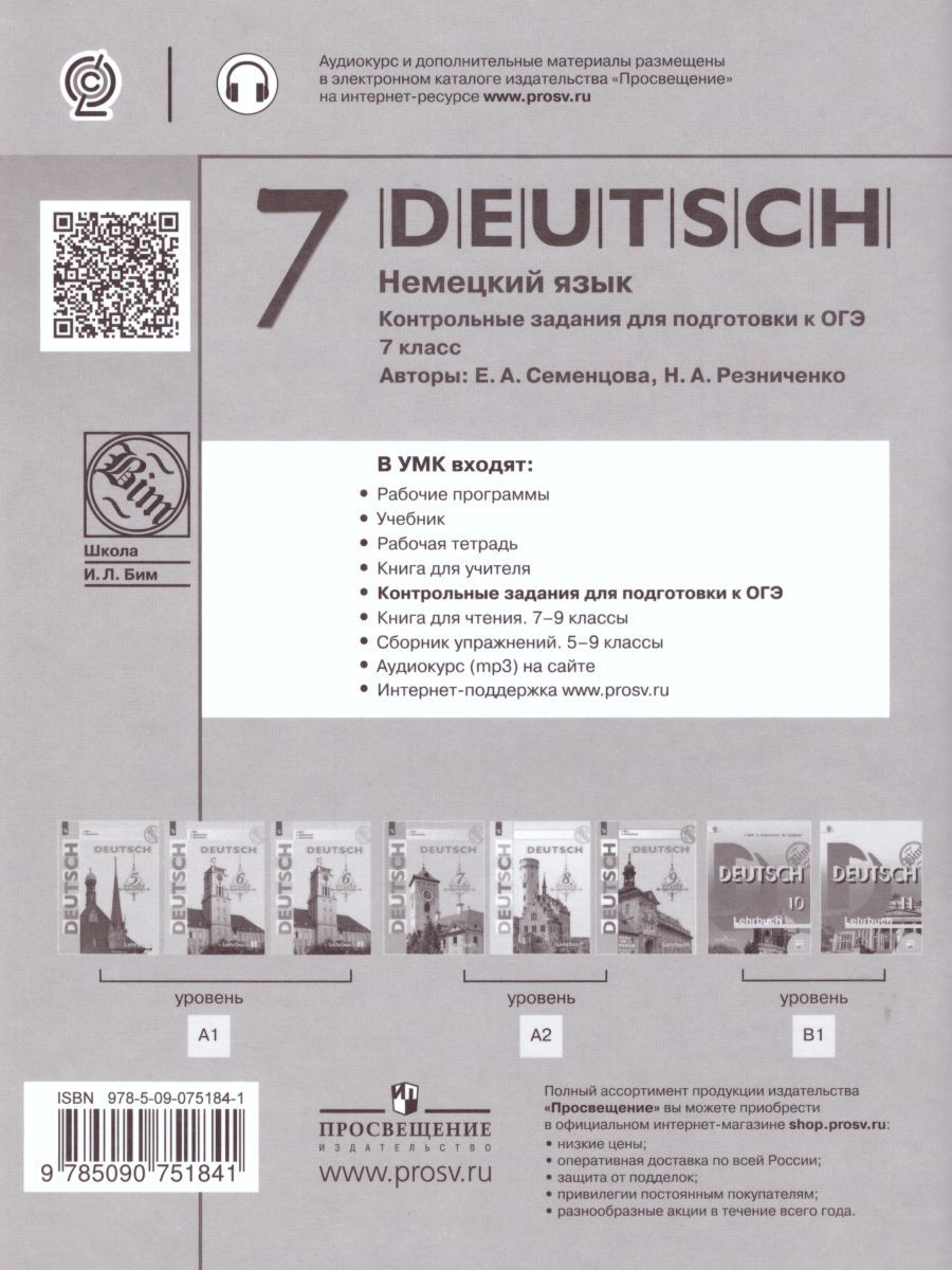 Обложка книги Немецкий язык 7 класс. Контрольные задания для подготовки к ОГЭ, Автор Семенцова Е.А. Резниченко Н.А., издательство Просвещение/Союз                                   | купить в книжном магазине Рослит