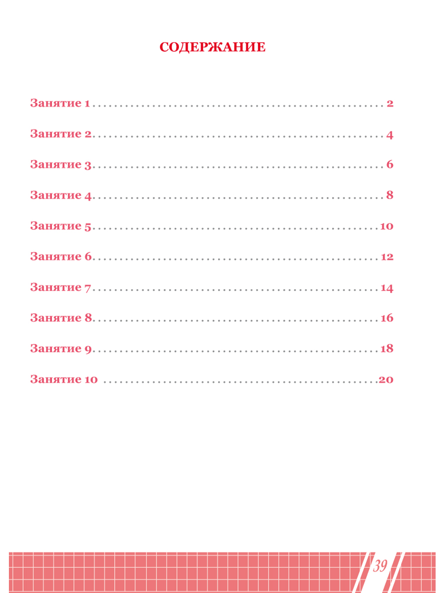 Обложка книги Математика. Состав чисел первого десятка. Тетрадь. Подготовка к школе, Автор Понятовская Ю. Н., издательство Планета | купить в книжном магазине Рослит