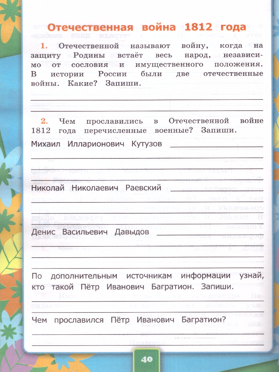 Обложка книги Окружающий мир 4 класс. Рабочая тетрадь (к новому ФПУ). Часть 2. С новыми картами. ФГОС, Автор Соколова Н.А., издательство Экзамен | купить в книжном магазине Рослит