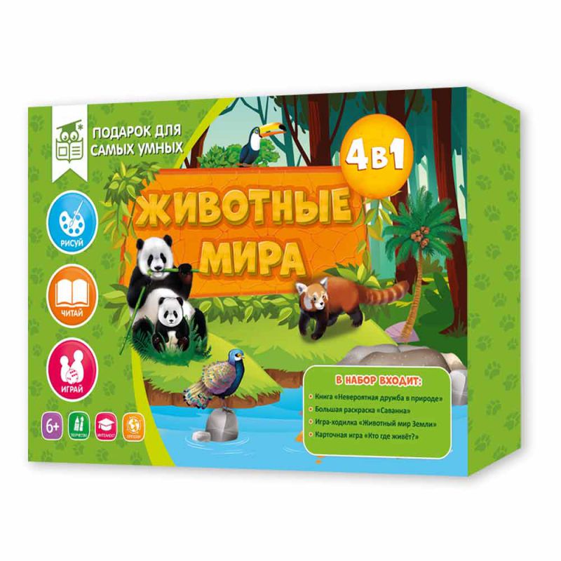 Обложка Подарок для самых умных. Животные мира. Книга+Раскраска+Игра+Карточная игра, издательство ГЕОДОМ | купить в книжном магазине Рослит