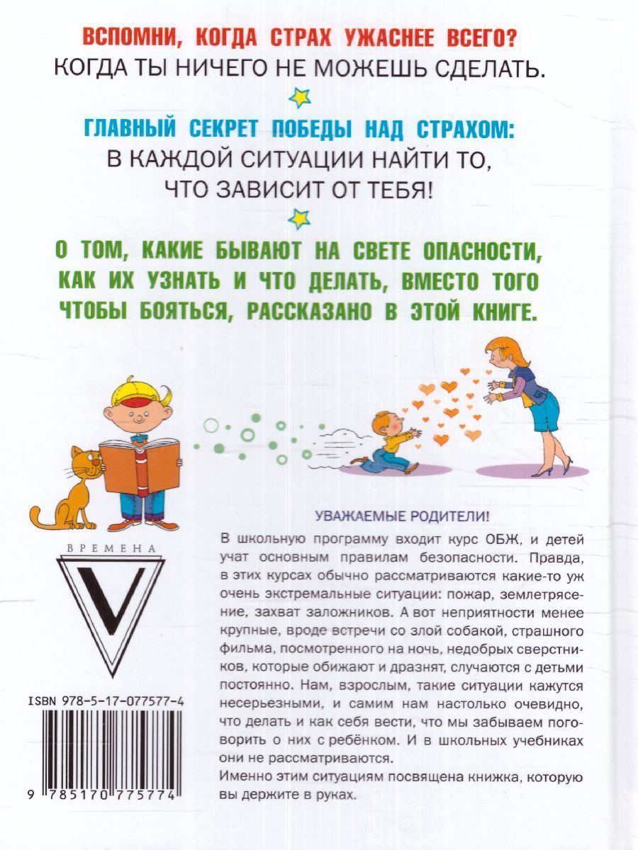 Обложка книги Что делать, если…, Автор Петрановская Л.В., издательство АСТ | купить в книжном магазине Рослит