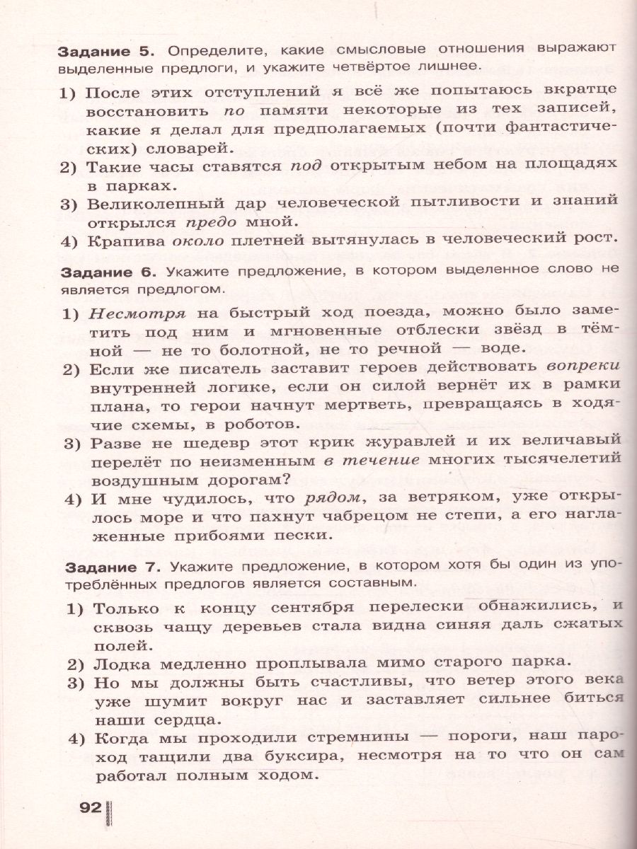 Обложка книги Русский язык 7 класс. Готовимся к ГИА. Тесты, творческие работы, проекты, Автор Нарушевич А.Г. Голубева И.В., издательство Просвещение/Союз                                   | купить в книжном магазине Рослит