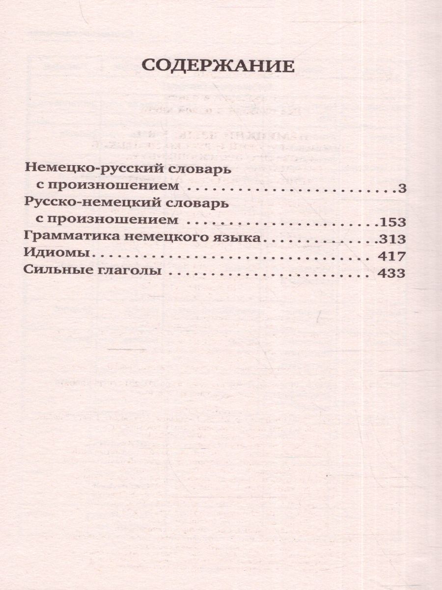 Обложка книги Немецкий язык. 5 книг в 1: немецко-русский и русско-немецкий словарь с произнош, грамматика нем., Автор , издательство АСТ | купить в книжном магазине Рослит