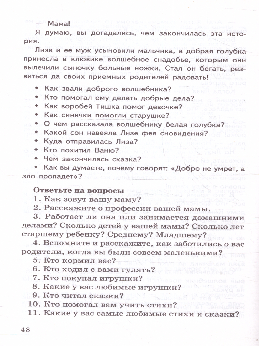 Обложка книги Детям о самом важном. Моя семья. Беседы и сказки для детей, Автор Шорыгина Т.А., издательство Сфера | купить в книжном магазине Рослит