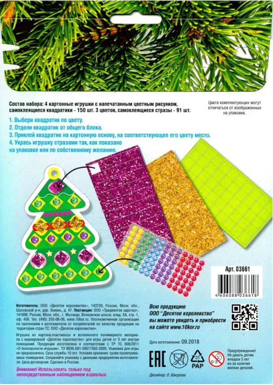 Обложка Аппликация "Набор елочных украшений " 2 (Десятое королевство), издательство Десятое королевство | купить в книжном магазине Рослит