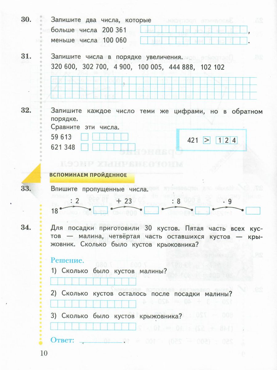 картинка Математика 4 класс. Рабочая тетрадь №1. ФГОС от магазина Рослит