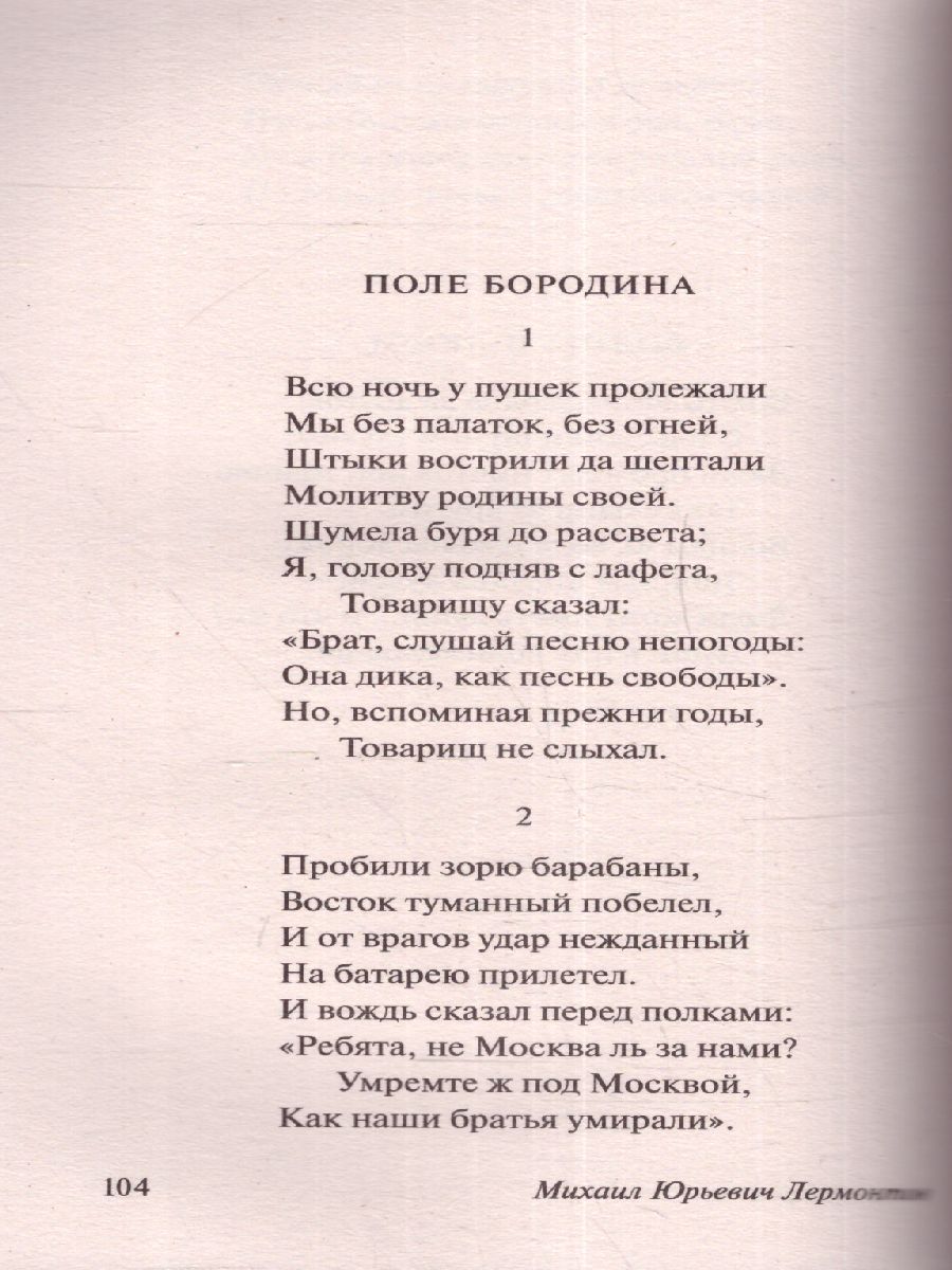 Обложка книги Стихотворения и поэмы. Русская классика, Автор Лермонтов М.Ю., издательство АСТ | купить в книжном магазине Рослит