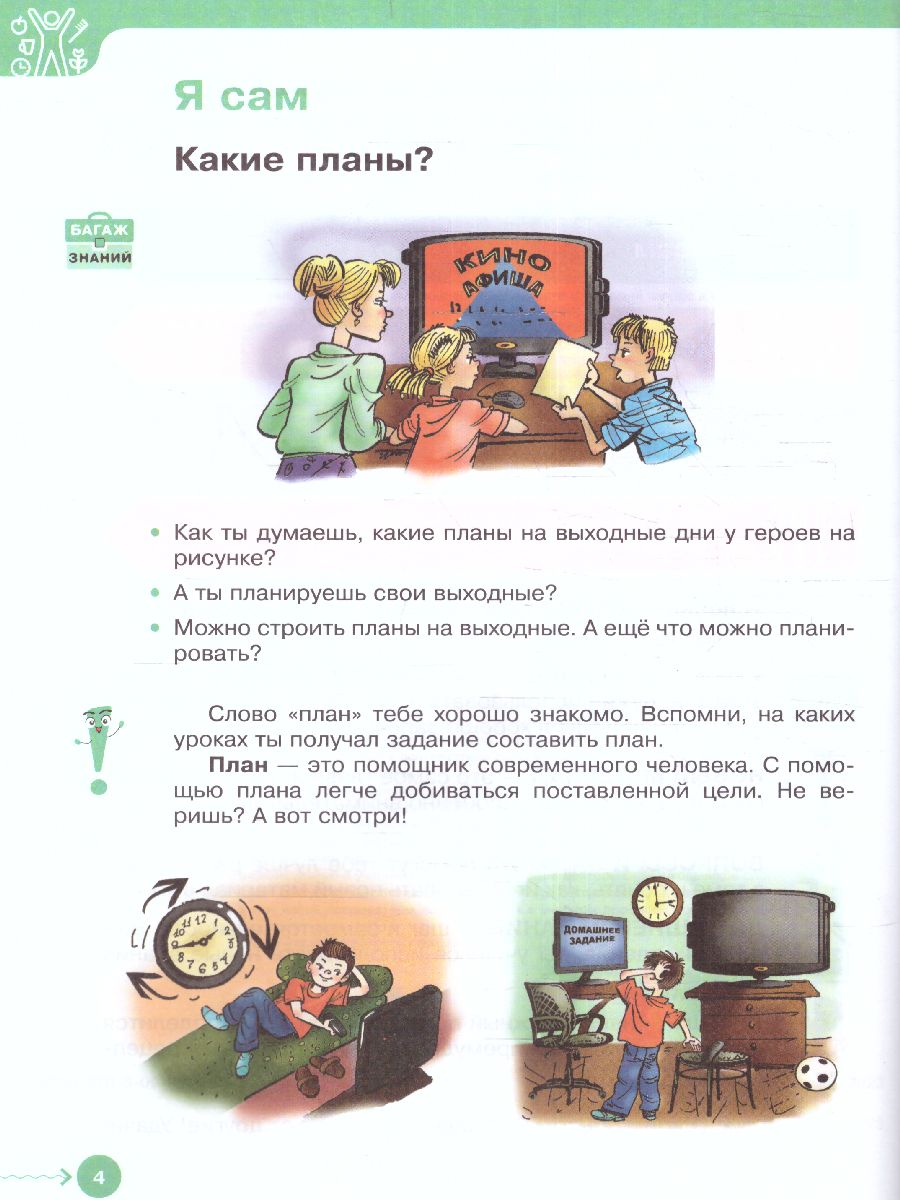 Обложка книги Основы социальной жизни 6 класс. Учебник (для обучающихся с интеллектуальными нарушениями), Автор Комарова С.В. Александрова Е.Л., издательство Просвещение | купить в книжном магазине Рослит