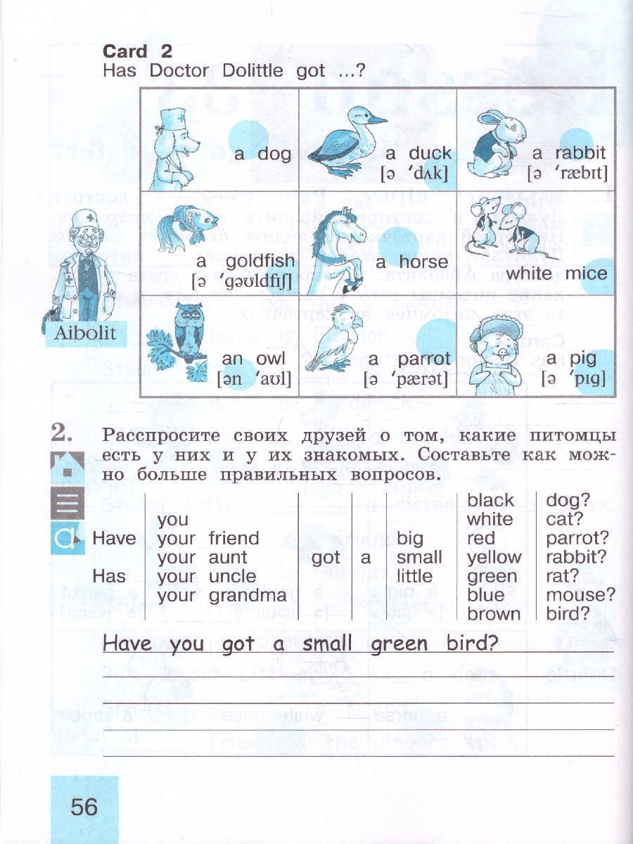 Обложка книги Английский язык 2 класс. English 2: Activity Book. Рабочая тетрадь. ФГОС, Автор Кузовлев В.П. Перегудова Э.Ш. Пастухова С.А., издательство Просвещение/Союз                                   | купить в книжном магазине Рослит