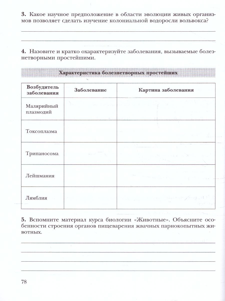 Обложка книги Биология 11 класс. Рабочая тетрадь к учебнику Пономаревой. Базовый уровень, Автор Пономарева И.Н. Козлова Т.А. Корнилова О.А., издательство Просвещение/Союз                                   | купить в книжном магазине Рослит