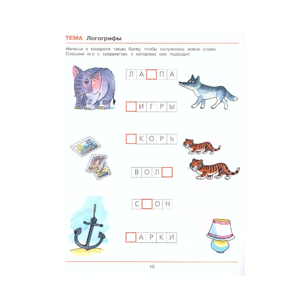 Обложка книги Веселая грамматика для детей 5-7 лет. Рабочая тетрадь. ФГОС, Автор Колесникова Е.В., издательство Просвещение/Союз                                   | купить в книжном магазине Рослит