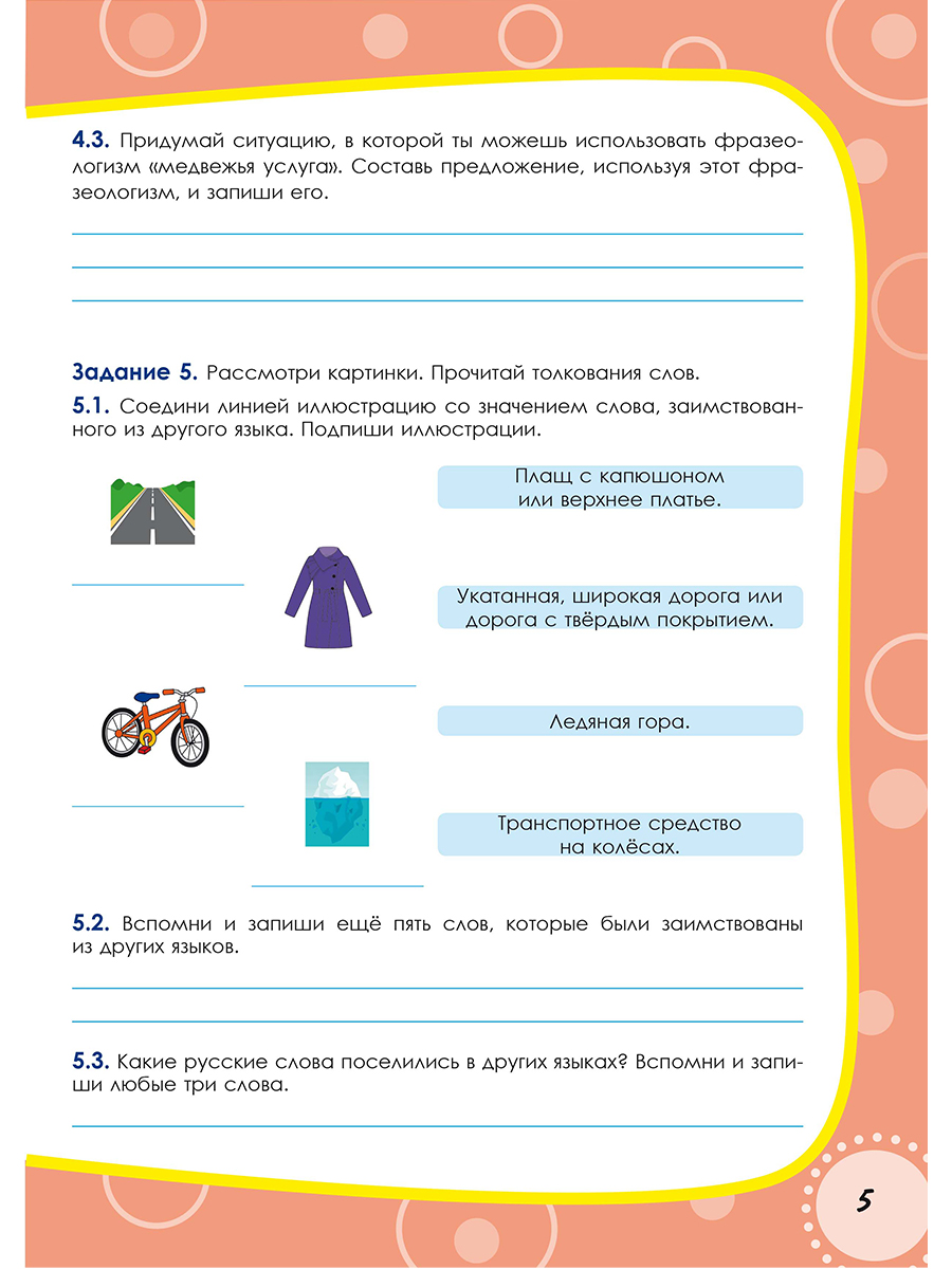 Обложка книги Русский родной язык. Проверочные работы. 4 класс. Учение с увлеченим, Автор Понятовская Ю.Н., издательство Планета | купить в книжном магазине Рослит
