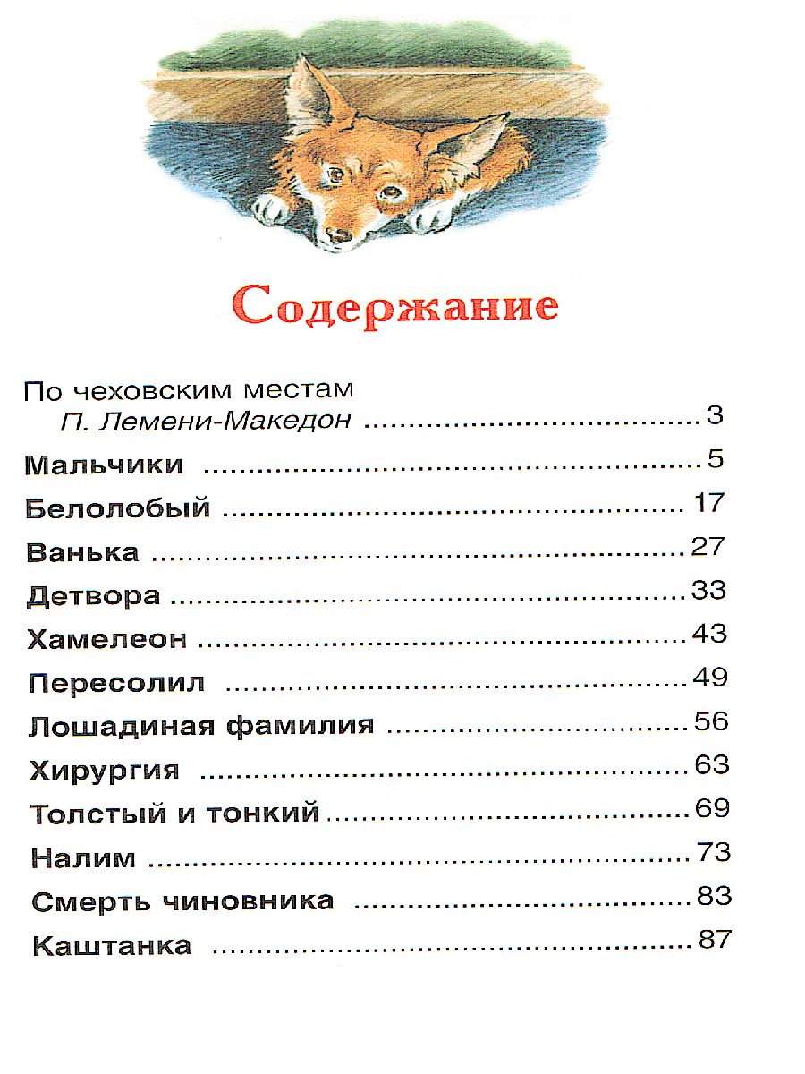 Обложка Каштанка. Рассказы, издательство РОСМЭН | купить в книжном магазине Рослит