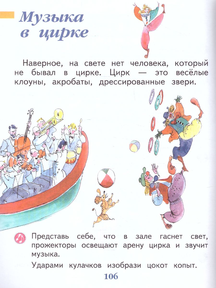 Обложка книги Музыка 1 класс. Учебник. УМК "Школа России" (ФП2022), Автор Критская Е.Д. Сергеева Г.П. Шмагина Т.С., издательство Просвещение | купить в книжном магазине Рослит