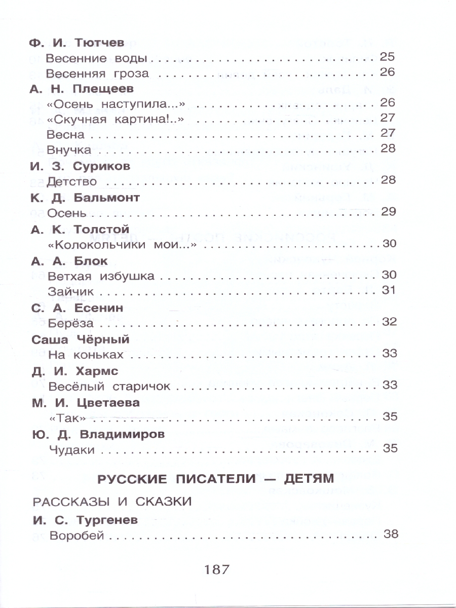 Обложка книги Хрестоматия для внеклассного чтения 1 класс, Автор Даль В.И. Кушнер А.С. Плещеев А.Н., издательство РОСМЭН | купить в книжном магазине Рослит