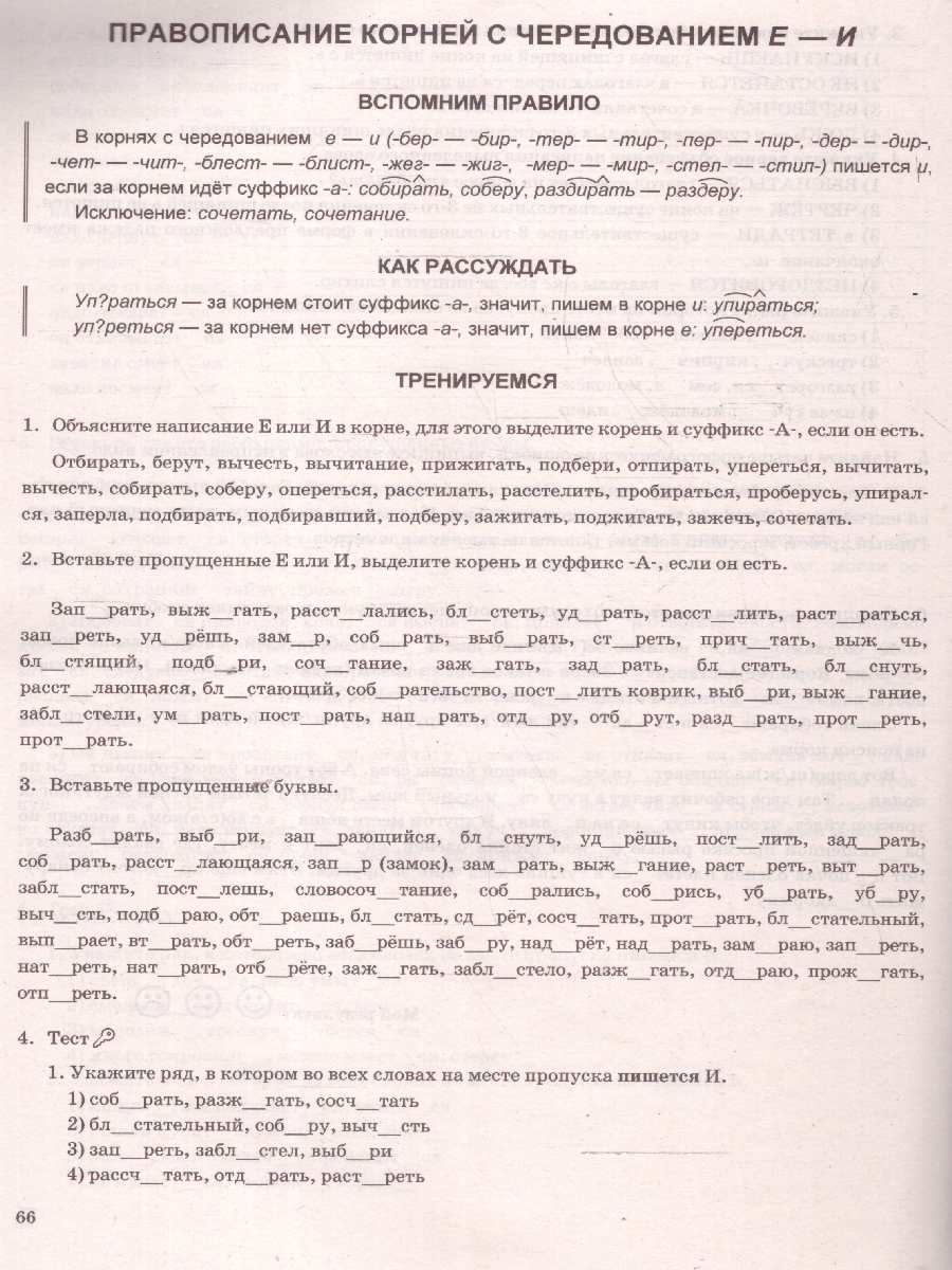 Обложка книги Тренажер по русскому языку 5 класс. Пишем баз ошибок. Супертренинг. ФГОС Новый, Автор Белякова В. И., издательство Экзамен | купить в книжном магазине Рослит