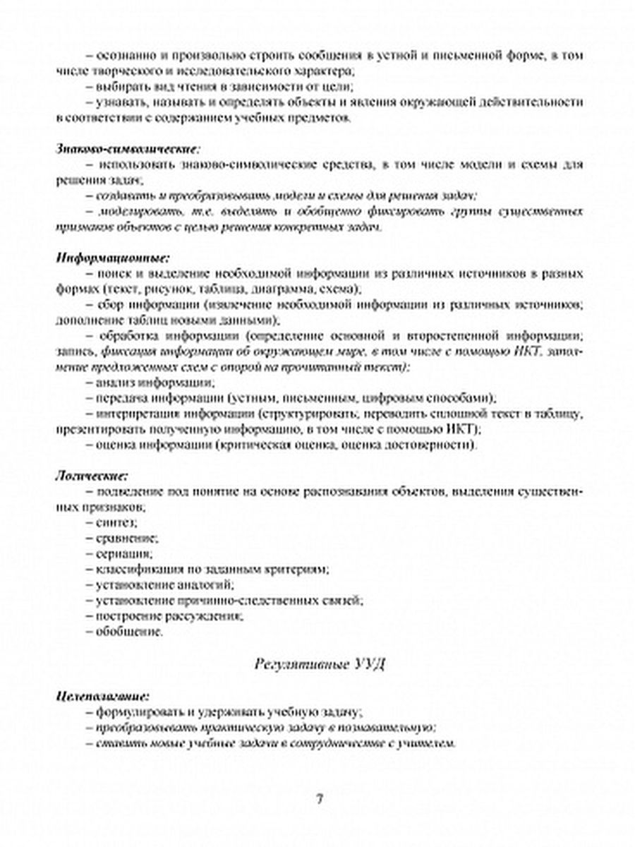 Обложка книги Комплексная программа внеурочной деятельности в начальной школе. Методическое пособие, Автор Мошнина Р.Ш., издательство Планета | купить в книжном магазине Рослит