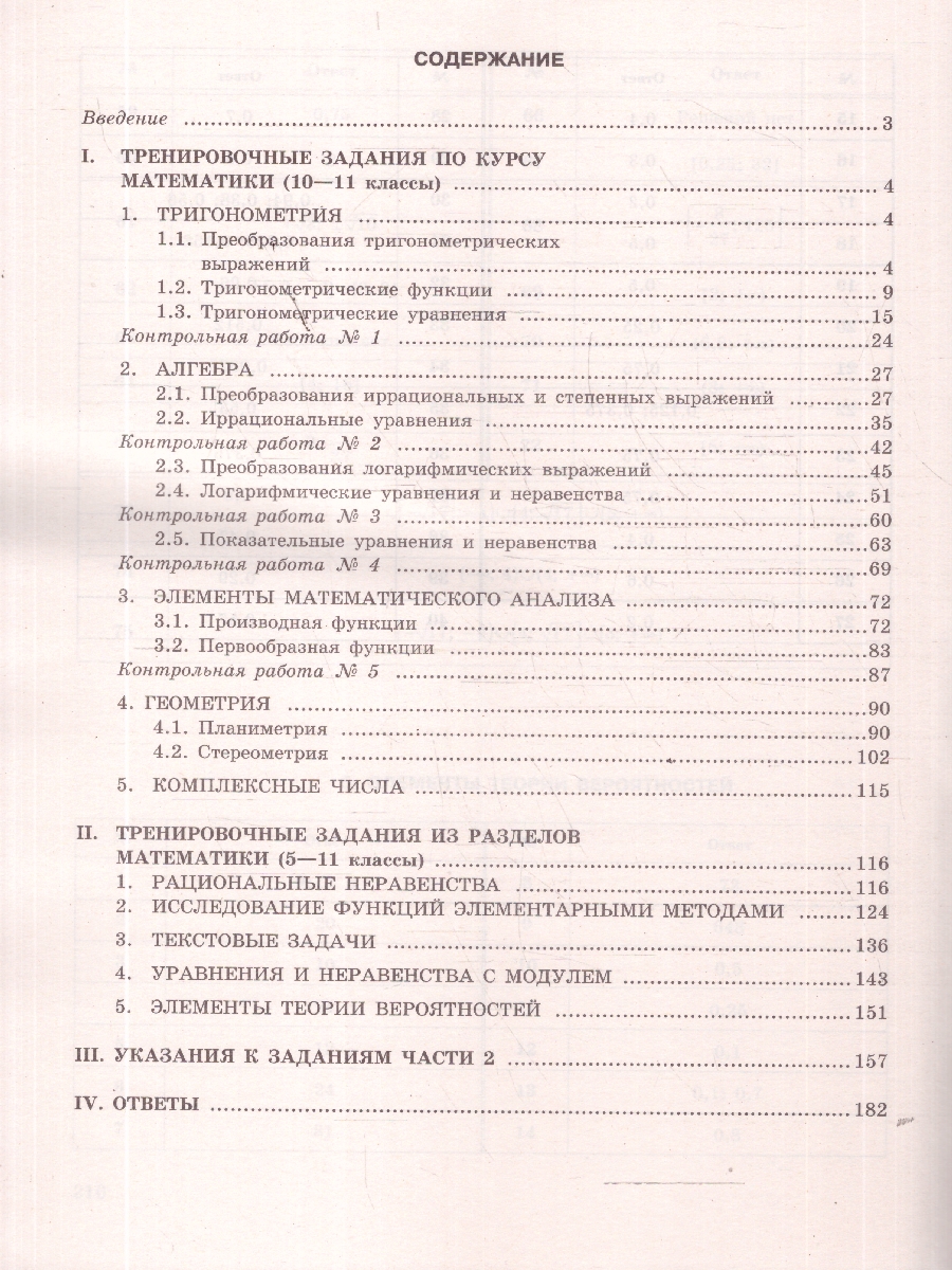 Обложка книги ЕГЭ-2026 Математика. Тематические тренировочные задания, Автор Кочагин В.В.; Кочагина М.Н., издательство ЭКСМО | купить в книжном магазине Рослит
