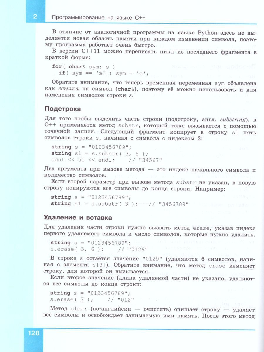 Обложка книги Программирование. Python. С++. Учебное пособие. Часть 2, Автор Поляков К.Ю., издательство Бином | купить в книжном магазине Рослит