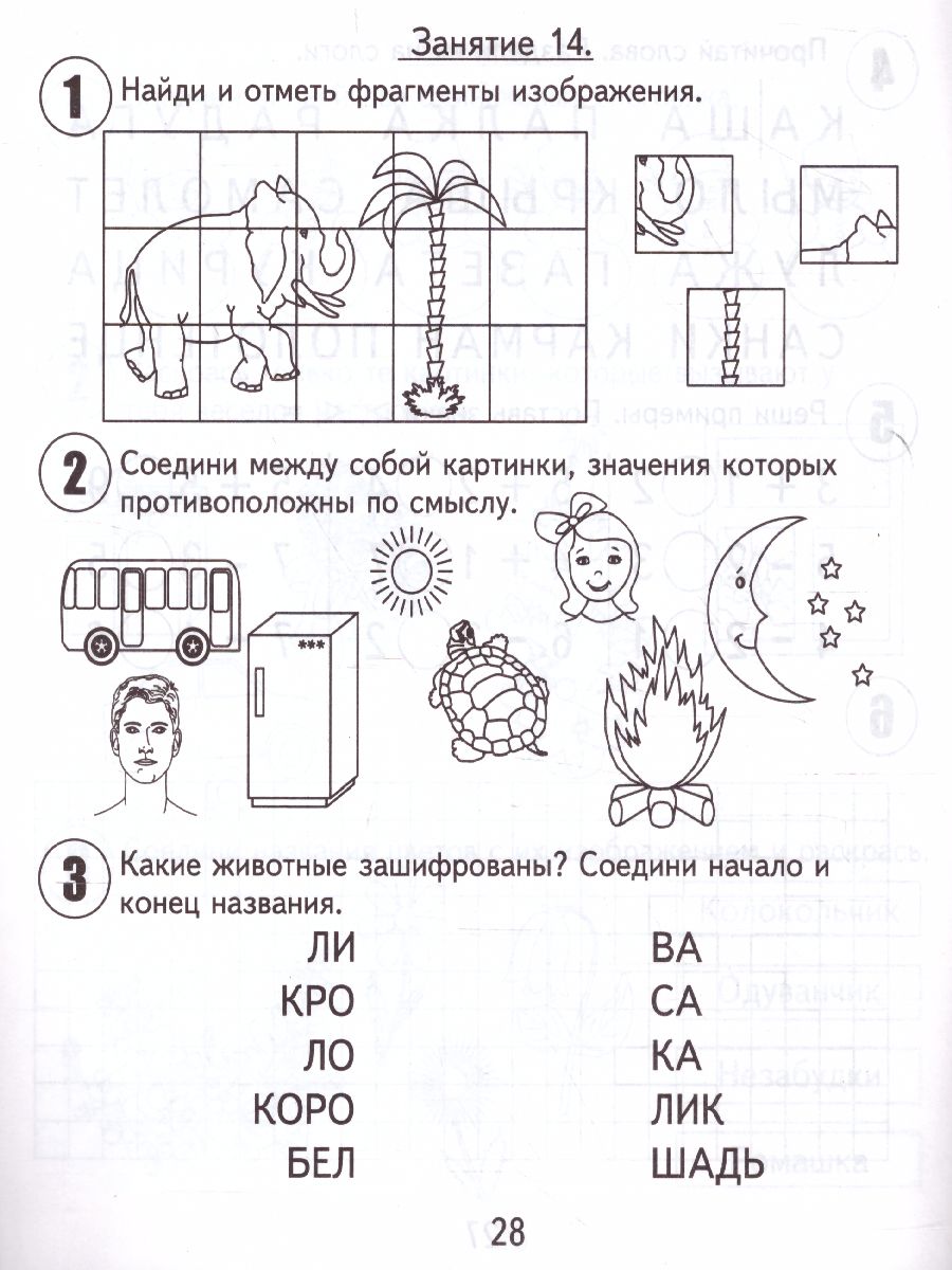 Обложка книги 30 занятий для успешного развития ребенка 6 лет. В 2-х частях. Часть 2, Автор , издательство Весна-Дизайн | купить в книжном магазине Рослит