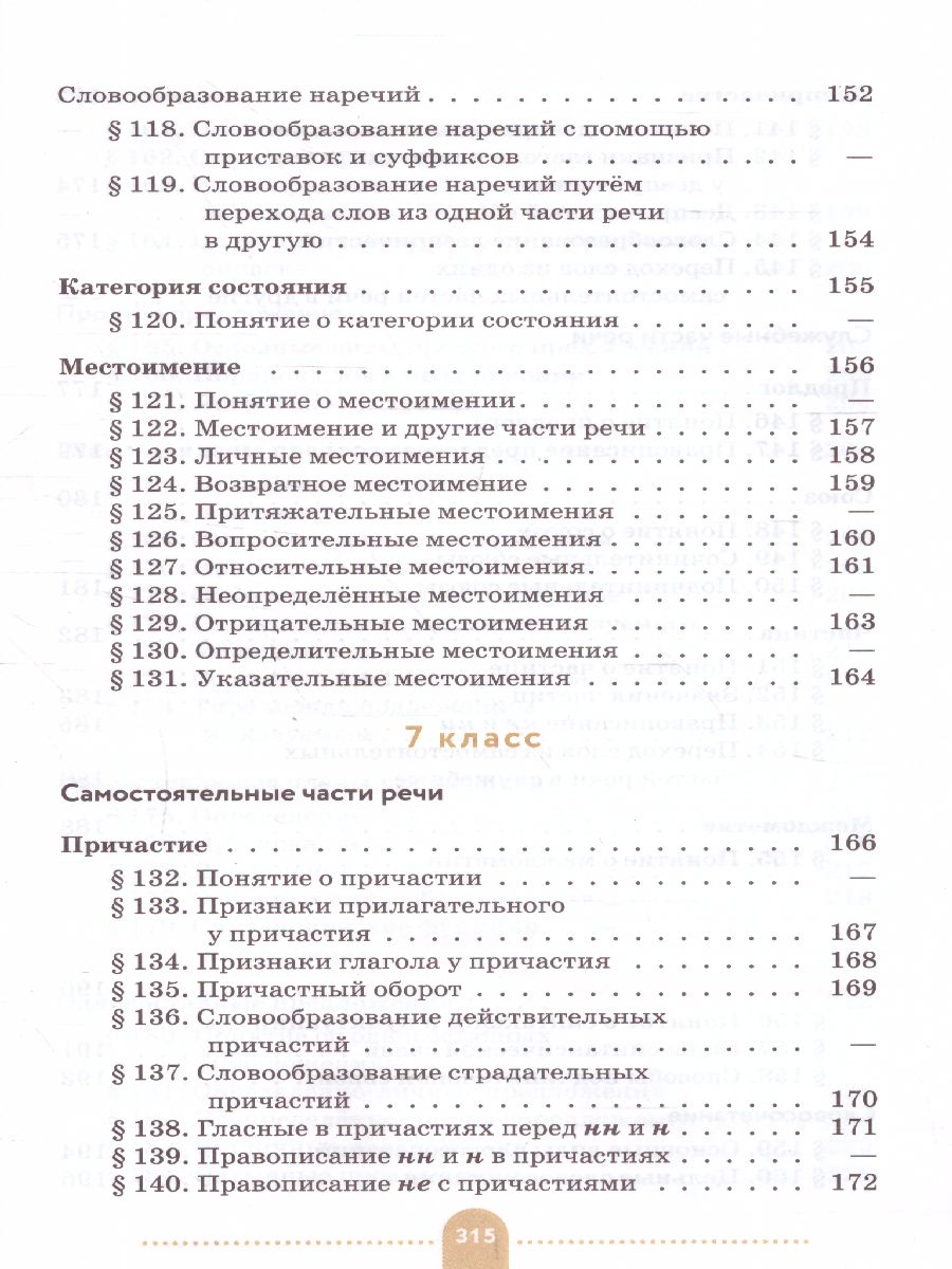 Обложка книги Русский язык 5-9 класс. Теория. Учебник. Вертикаль. ФГОС, Автор Бабайцева В.В. Чеснокова Л.Д., издательство Просвещение | купить в книжном магазине Рослит