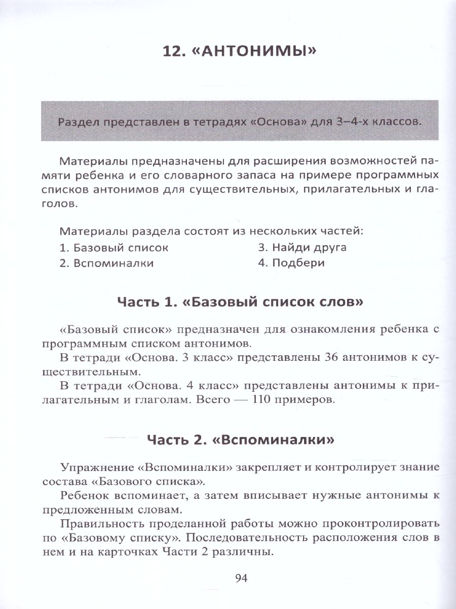 Обложка книги Учение без мучения 1-4 классы. Основа. Методические рекомендации, Автор Зегебарт Г.М. и др., издательство Генезис | купить в книжном магазине Рослит