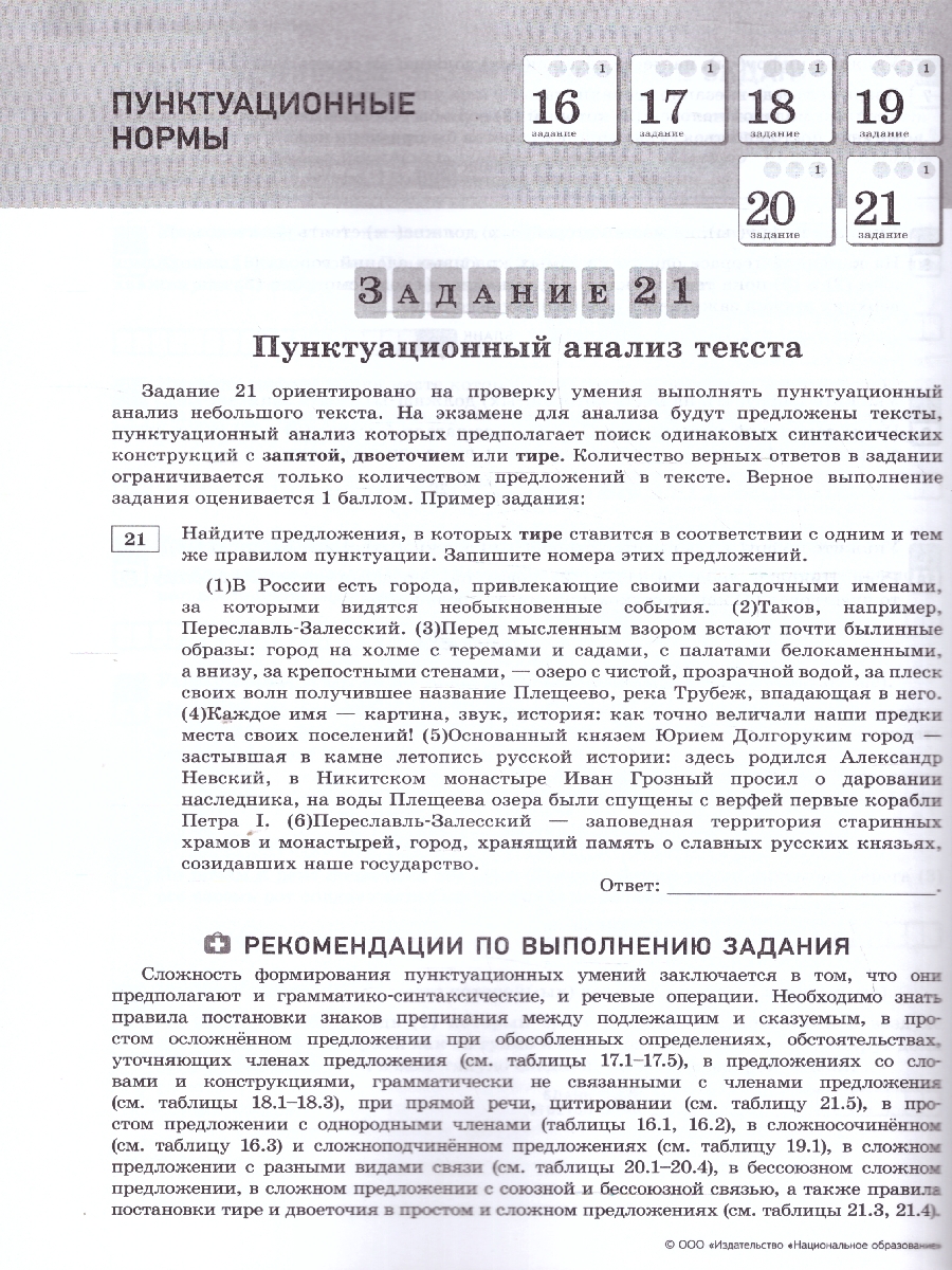 Обложка книги ЕГЭ 2025 Русский язык. Отличный результат, Автор Цыбулько И. П., издательство Национальное образование | купить в книжном магазине Рослит