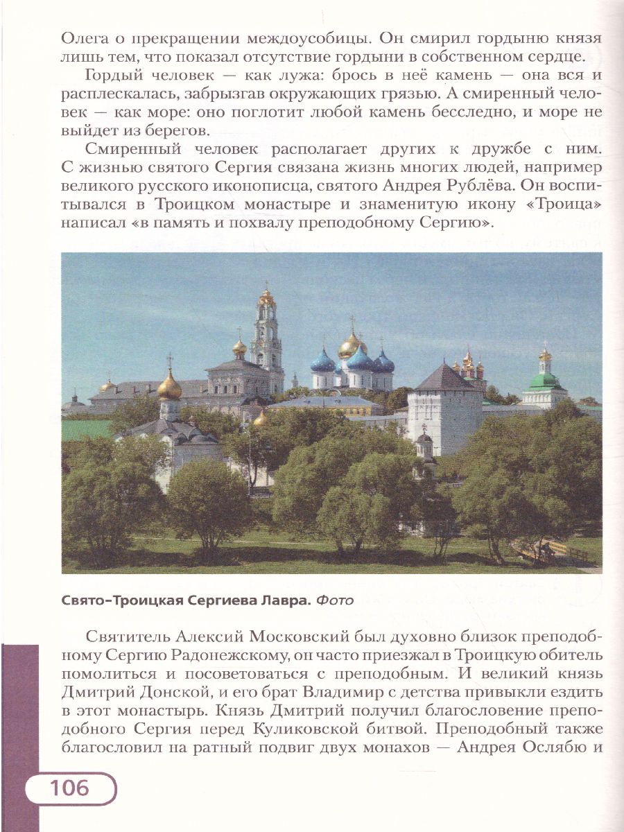 Обложка книги Основы духовно-нравственной культуры народов России 6 класс. Основы православной культуры. Учебник, Автор протоирей Виктор Дорофеев диакон Илья Кокин Янушкявичене О.Л. Васечко Ю.С., издательство Русское слово | купить в книжном магазине Рослит