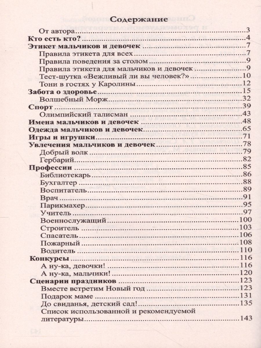 Обложка книги Беседы о мальчиках и девочках, Автор Шорыгина Т.А., издательство Сфера | купить в книжном магазине Рослит