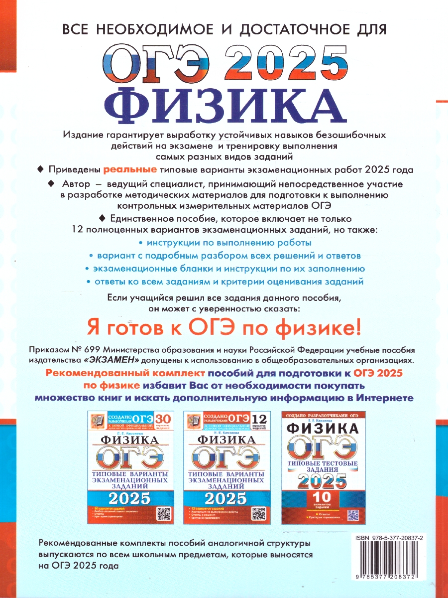 Обложка книги ОГЭ 2025 Физика. ТВЭЗ. 12 вариантов, Автор Камзеева Е. Е., издательство Экзамен | купить в книжном магазине Рослит