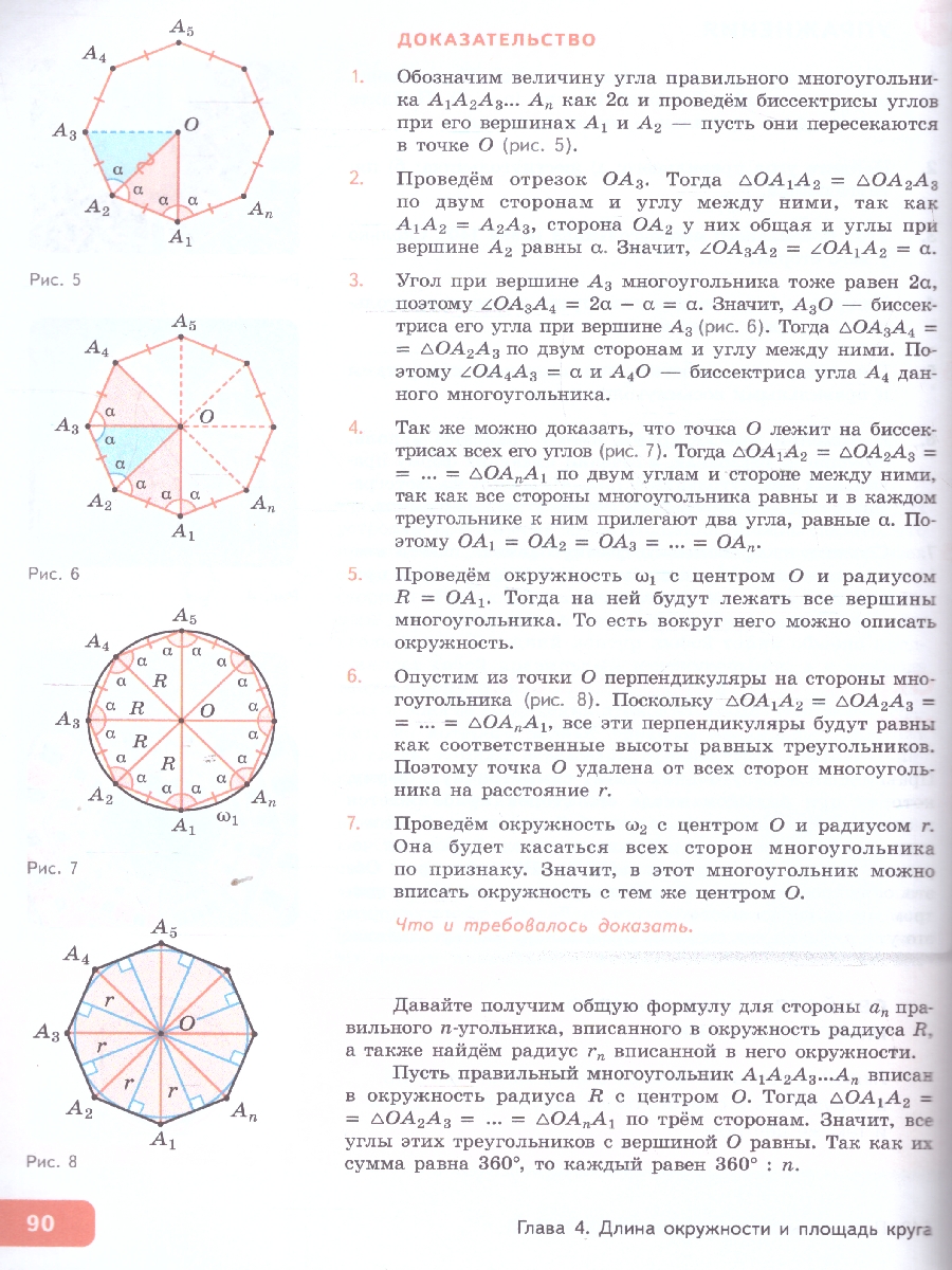 Обложка книги Геометрия. 9 класс. Часть 1. Углублённый уровень. Учебное пособие, Автор Волчкевич М.А. /под редакцией Ященко И.В., издательство Просвещение | купить в книжном магазине Рослит