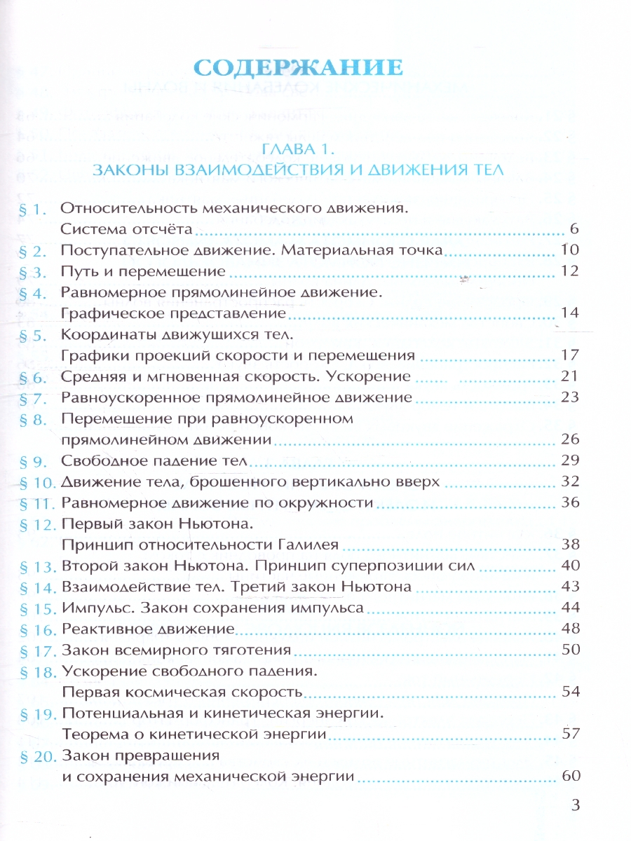 Обложка книги Физика 9 класс. Рабочая тетрадь к учебнику Перышкина. ФГОС. К новому ФПУ, Автор Перышкин А. В., издательство Экзамен | купить в книжном магазине Рослит