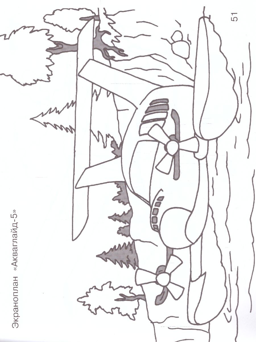 Обложка Самолеты, корабли, автомобили. Большой альбом раскрасок /Большой альбом раскрасок, издательство АСТ | купить в книжном магазине Рослит