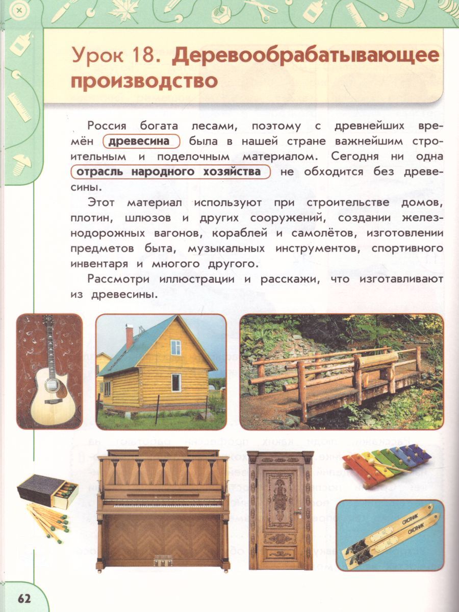 Обложка книги Технология 4 класс. Учебник. УМК "Перспектива", Автор Роговцева Н.И. Богданова Н.В. Шипилова Н.В., издательство Просвещение | купить в книжном магазине Рослит