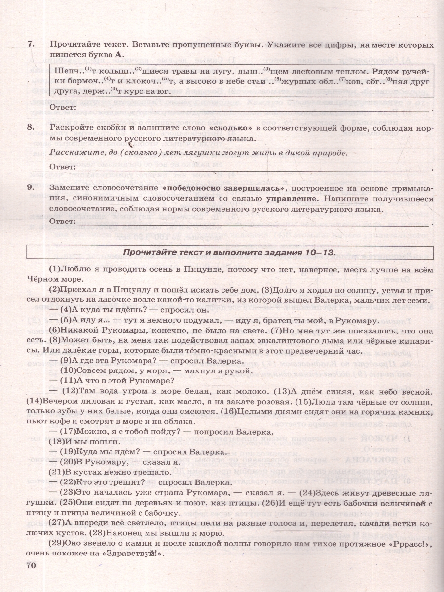 Обложка книги ОГЭ 2026 Русский язык Сборник экзаменационных заданий, Автор Егораева Г. Т., издательство Экзамен | купить в книжном магазине Рослит