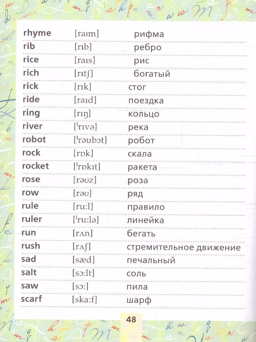 Обложка книги Английский язык. Тренажер по чтению и письму для начальной школы. Учимся на пятёрки, Автор Матвеев С.А., издательство АСТ | купить в книжном магазине Рослит