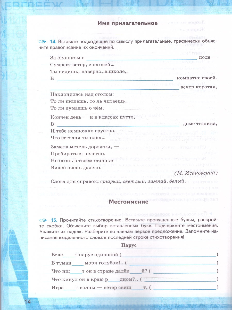 Обложка книги УМК Ладыженская Русский язык 5 кл. Р/Т Ч..1 ФГОС НОВЫЙ (к нов. уч.)(Экзамен), Автор Ляшенко Е.Л. Фокина О.А., издательство Экзамен | купить в книжном магазине Рослит