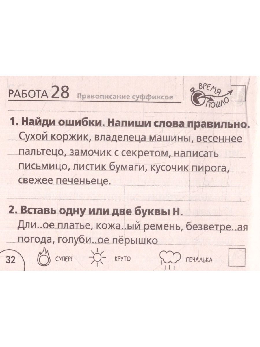 Обложка книги Русский язык 3 класс. Научусь писать без ошибок. Челлендж тетрадь , Автор Сорокина С.П., издательство АСТ | купить в книжном магазине Рослит