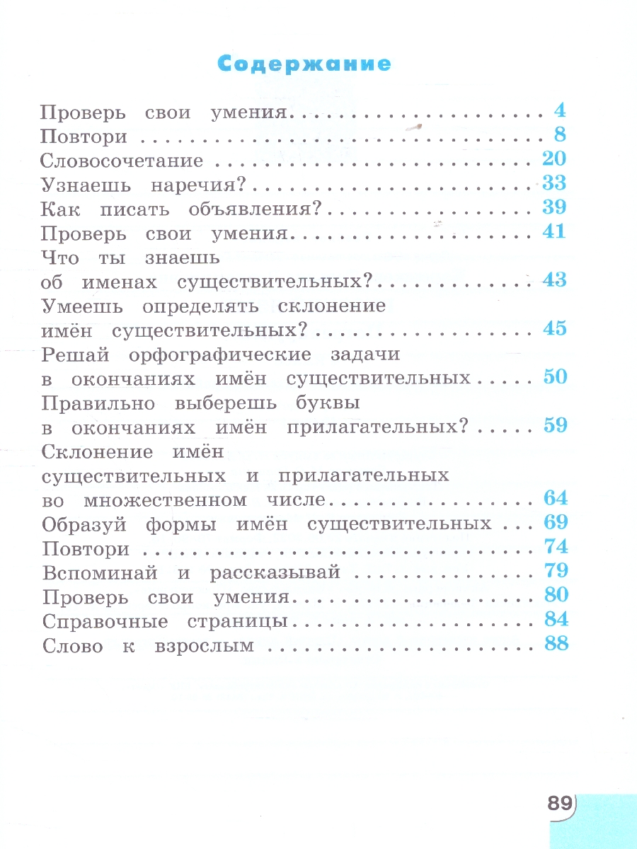 картинка Русский язык 4 класс. Потренируйся! Тетрадь для самостоятельных работ. В 2-х частях. Часть 1. ФГОС от магазина Рослит