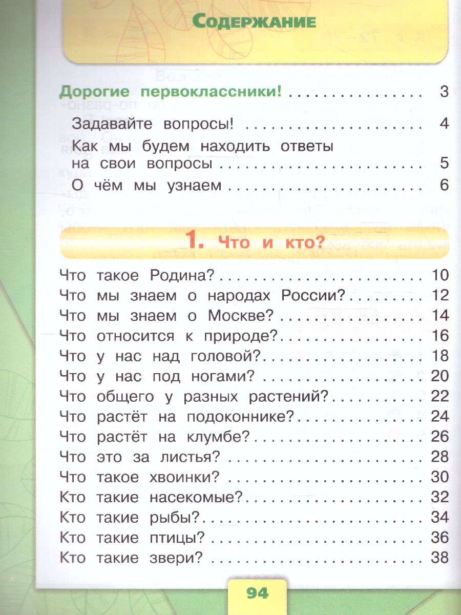 Обложка книги Окружающий мир 1 класс. Учебник в 2-х частях. Часть 1 (ФП2022), Автор Плешаков А.А., издательство Просвещение | купить в книжном магазине Рослит