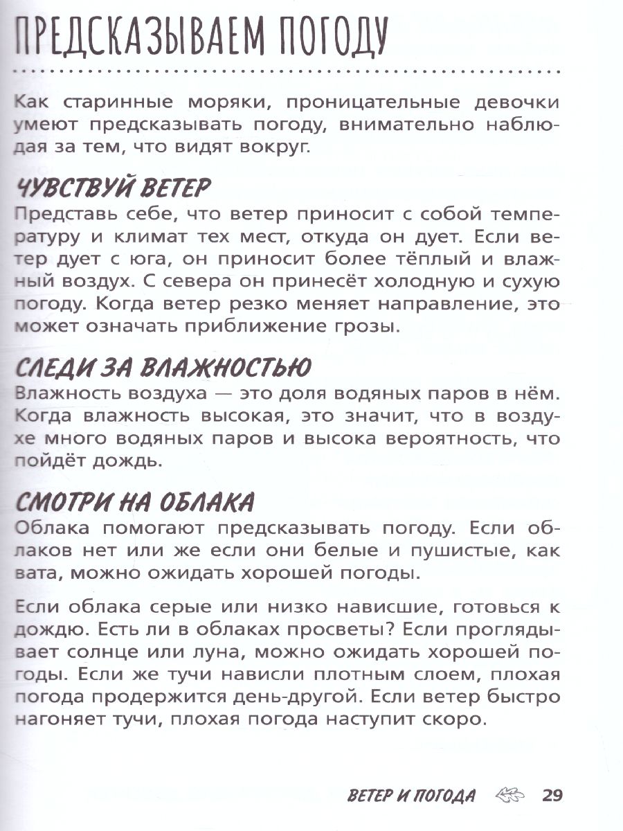 Обложка 100 идей для досуга для девочек /Лучшая книга для досуга, издательство АСТ | купить в книжном магазине Рослит