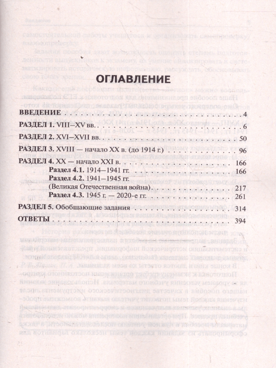 Обложка книги ЕГЭ-2026 История. Тематический тренинг, Автор Под редакцией Пазина Р.В., издательство ЛЕГИОН | купить в книжном магазине Рослит