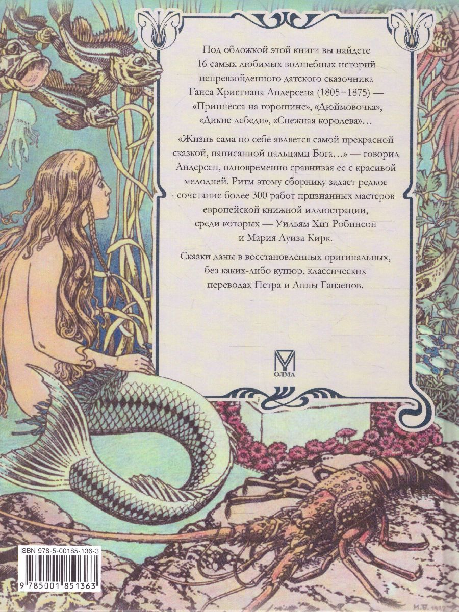 Обложка Русалочка и другие волшебные сказки, издательство Просвещение/Союз                                   | купить в книжном магазине Рослит