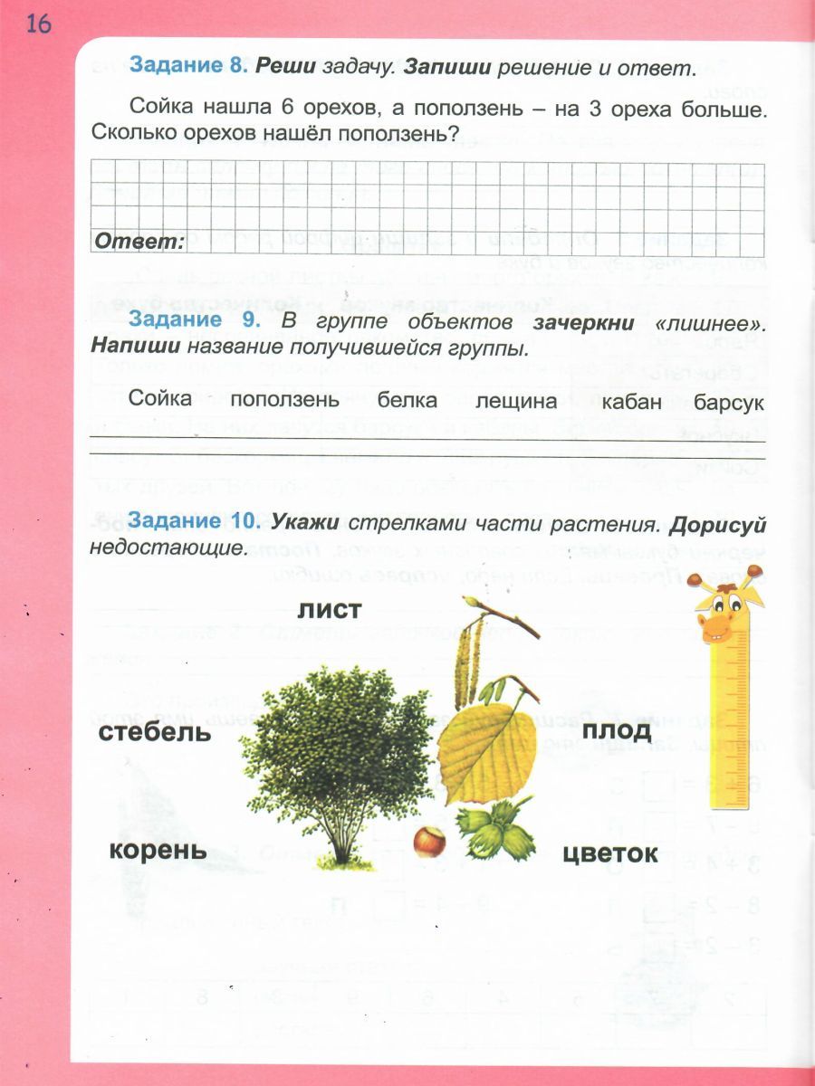 Обложка книги Итоговые комплексные работы 1 класс. Рабочая тетрадь, Автор Карышева Е.Н. Пономарева Л.А., издательство Планета | купить в книжном магазине Рослит