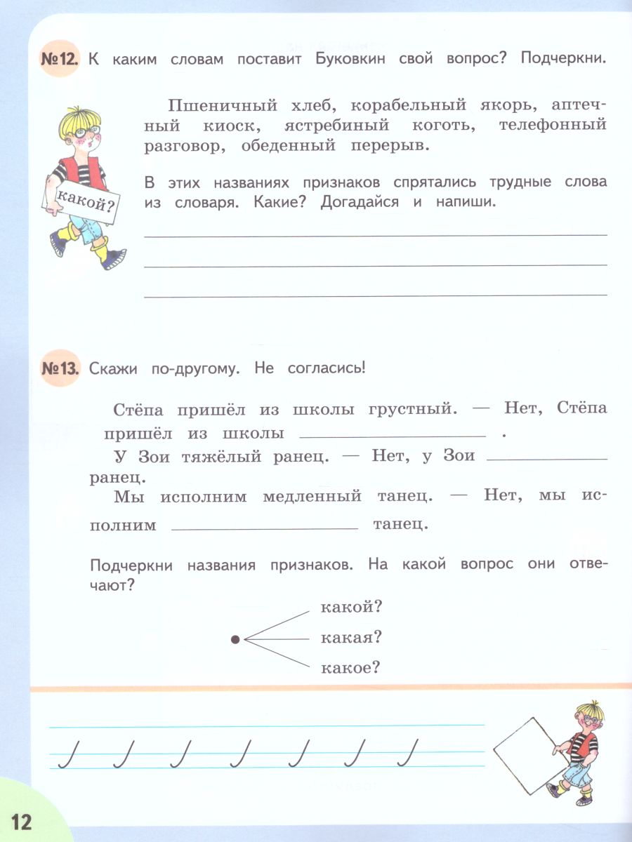 Обложка книги Читай, думай, пиши! Рабочая тетрадь по Русскому языку для 4 класса специальных (коррекционных) образовательных учреждений VIII вида. В 2-х частях. Часть 2, Автор Аксёнова А.К. Галунчикова Н.Г. Якубовская Э.В., издательство Просвещение | купить в книжном магазине Рослит