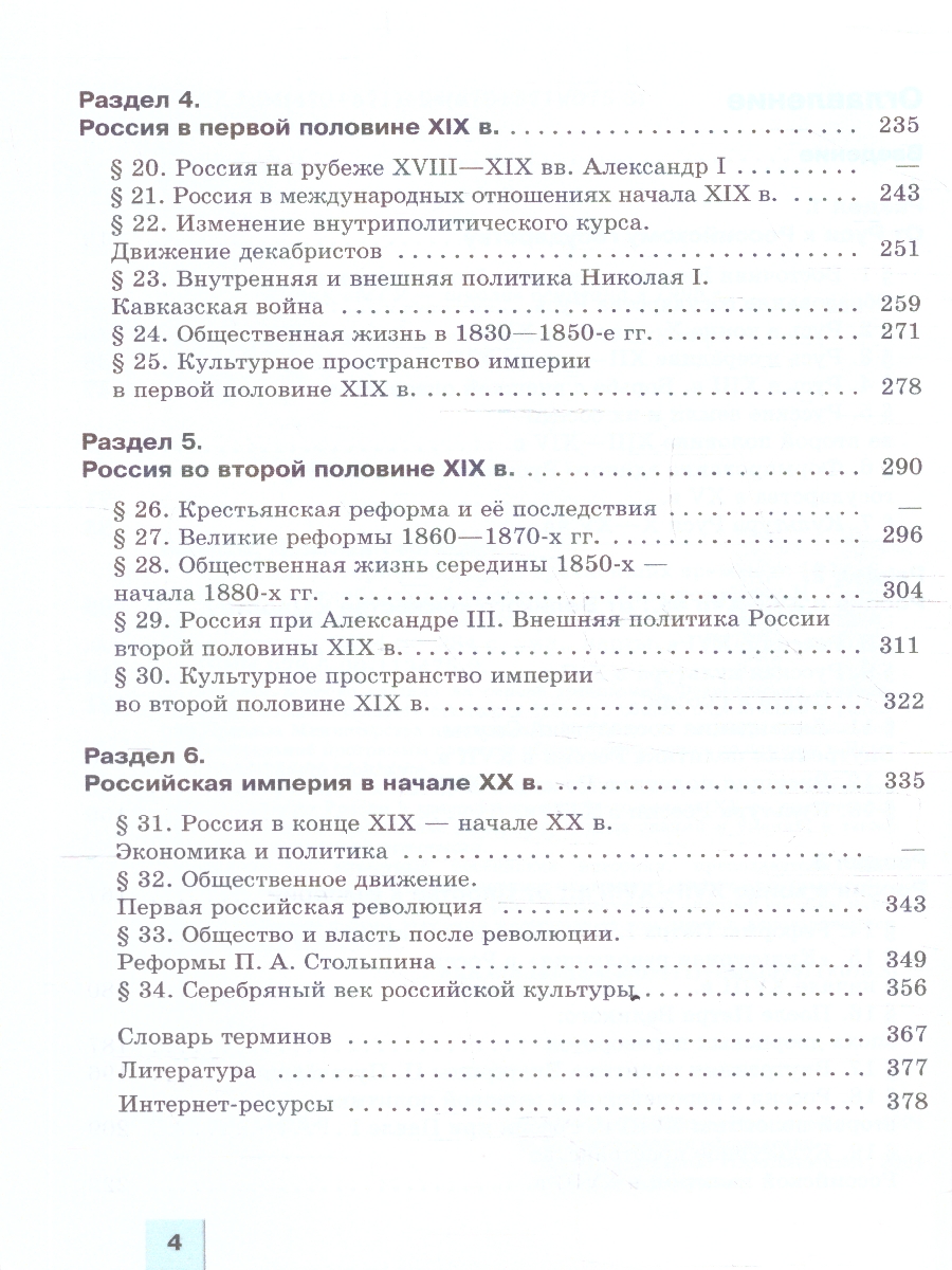 Обложка книги История России 11 класс. С древнейших времен до 1914 г Углублённый уровень. Учебное пособие, Автор Борисов Н. С..; Левандовский А. А., издательство Просвещение | купить в книжном магазине Рослит