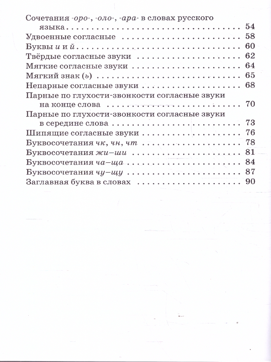 Обложка книги Русский язык 1 класс Тренажер Подготовка к ВПР, Автор Жиренко О.Е, издательство Вако | купить в книжном магазине Рослит