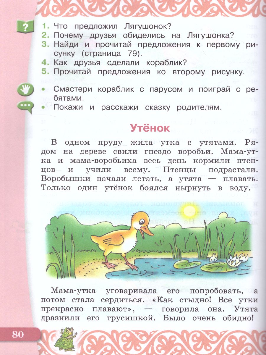 Обложка книги Чтение 2 класс. Учебник в 2-х частях. Часть 2 (для глухих обучающихся). ФГОС, Автор Федянина А.Ю. Игнатьева Е.Ю. Лямичева А.А., издательство Просвещение | купить в книжном магазине Рослит